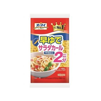 【16個セット】 オーマイ 早ゆでサラダカールマカロニ 160g x16(代引不可)【ポイント10倍】【送料無料】