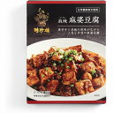 【単品10個セット】 聘珍樓 麻辣麻婆豆腐 110gx10 まとめ買い まとめ売り お徳用 大容量 セット販売(代引不可)【ポイント10倍】【送料無料】