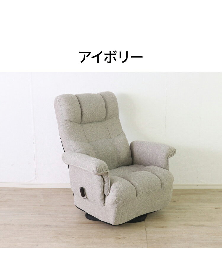 回転式 高座椅子 無段階リクライニング ヘッドギア ポケット付き レバー式 おしゃれ 北欧 かわいい 肘あり 肘置き シンプル 一人暮らし 新生活(代引不可)【送料無料】 [3]