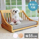 ペットベッド 北欧調 幅55cm 木製 キャットベッド 猫 犬 すのこ ライトブラウン ホワイト 通気性 手洗い可能 天然オイル仕様 パイン材 ペット 小型犬 ...