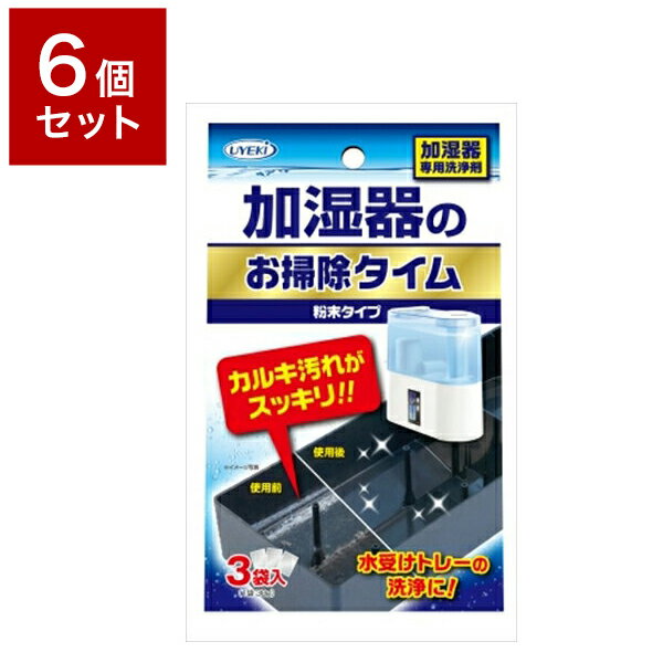こちらの商品は単品商品が6個セットでの販売となります。仕様原産国 : 日本内容量 : 30g×3袋全成分 : クエン酸液　性 : 酸性商品サイズ : 100×45×165mm（幅X奥行X高さ）特徴加湿器の給水トレーや、内部部品のカルキ汚れを除去つけおきと水洗いで頑固にこびりついた汚れをきれいに！加湿器の内部は、お掃除しないと水道水のミネラル成分が堆積していきますPoint 1 白く固まったカルキ汚れにききますPoint 2 粉末タイプで溶けやすいPoint 3つけおきだけで汚れスッキリご使用方法40℃以下のぬるま湯に1袋（30g）を入れ溶かします。※使用量の目安　水4Lに1袋（30g）※すべての菌を除去するわけではありません。使用上の注意用途以外に使用しない。飲み物ではないので飲まない。子供の手が届く所には置かない。塩素系製品と一緒に使うと有毒な塩素ガスが出て危険なので、他の洗剤と混ぜない。使用する水道水の水質によっては、汚れが取れにくい場合があります。目に入った場合は、すぐに流水で15分以上洗い流す。【送料について】北海道、沖縄、離島は送料を頂きます。