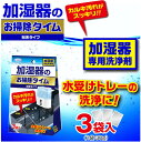 UYEKI ウエキ 加湿器のお掃除タイム 粉末タイプ 30g×3袋 加湿器 除菌剤 除菌 空気清浄機 人気 安全 安心 掃除 ウエキ 2