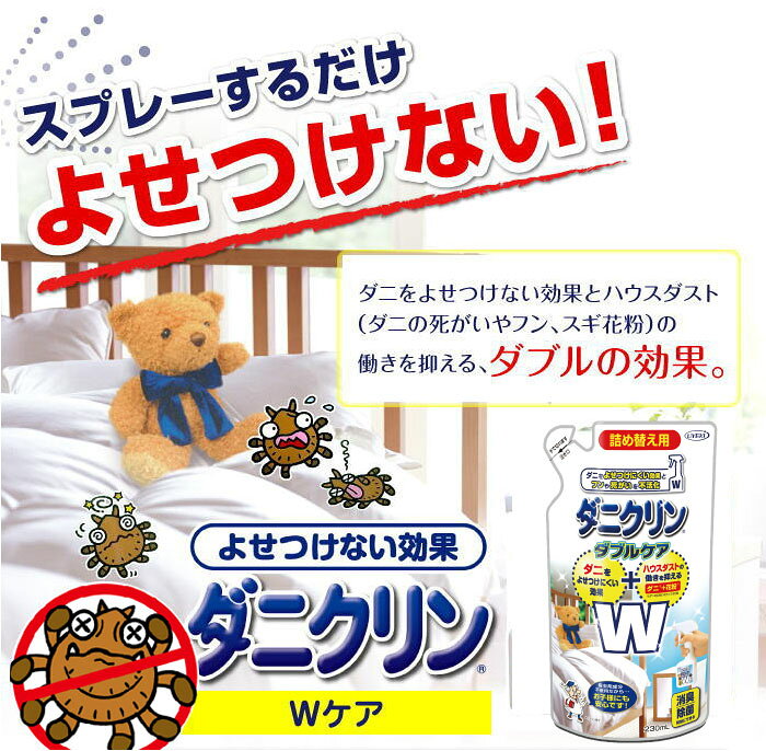 UYEKI ウエキ ダニクリン Wケア 詰替 230mL ダニ 防ダニ 予防 防止 対策 寝具 まく...