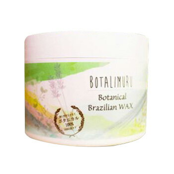 BOTALIMURU Brazilian WAX ブラジリアンワックス 初回セット 脱毛ワックス VIO処理 植物由来 完全無添加 日本製