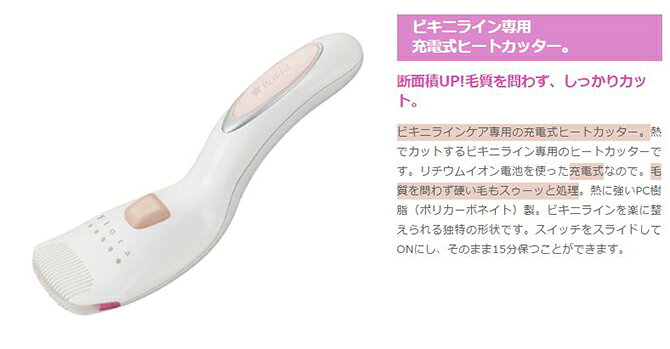 ラヴィア V-lineトリマー フローラ Vライントリマー ヒートカット方式 ラビア ビキ...