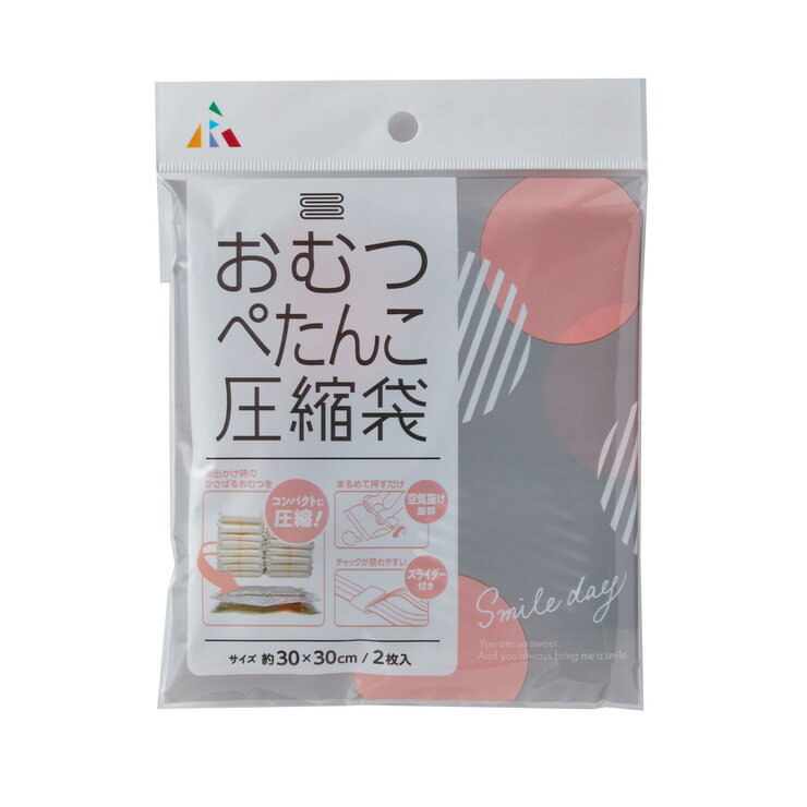 日本製 おむつぺたんこ圧縮袋 2枚入り おむつ まとめて 手押し お出かけ 旅行 トラベル コンパクト キッズ ベビー アール H-751(代引不可)【送料無料】