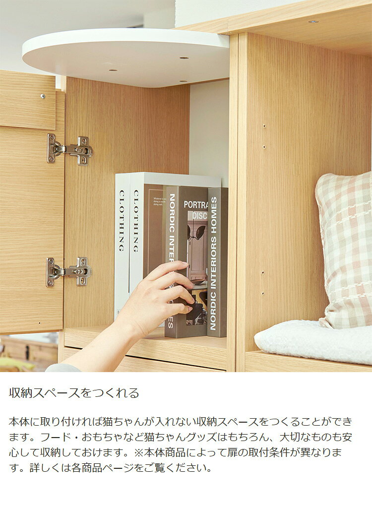 追加扉 穴なし 左右共通扉 ニャコモ専用 ナチュラルブラウン キャットウォーク キャットタワー 猫家具 リビング 収納 取付金具付 ニャコモ(代引不可)【送料無料】 [3]