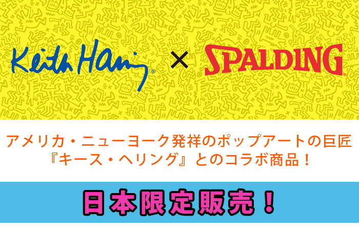 SPALDING スポルディング ケイジャー キースへリング 40-007KH CAGER バッグ バスケットボール用 リュック デイバッグ おまけ付き！（シングルキャリアー）【送料無料】