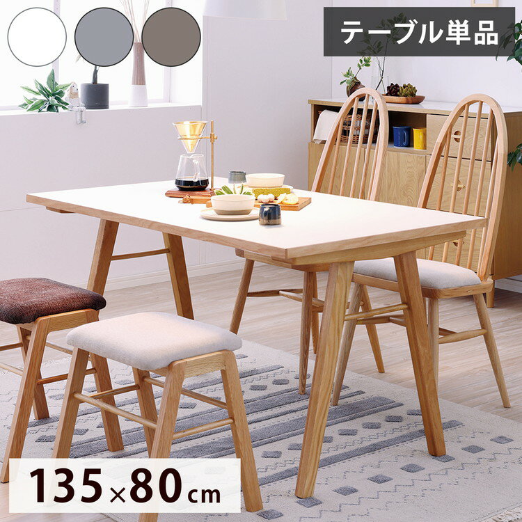 ダイニングテーブル 幅135cm A脚 お手入れ簡単 北欧風 木製 おしゃれ 傷に強い 汚れに強い メラミン天..