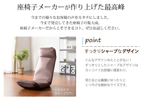 日本製 国産 座椅子 リクライニング コンパクト ハイバック WARAKU 和楽 プレミア...