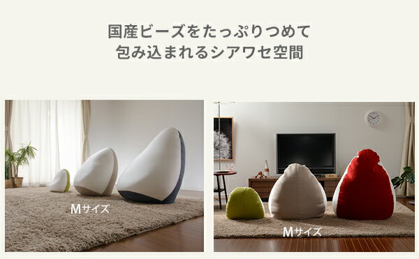 日本製 国産 ビーズクッション 和楽の雫 M クッション ソファ ビーズソファ 北欧 かわいい おしゃれ 和楽 丸型 特大 大きい ビーズソファー(代引不可)【送料無料】 [2]