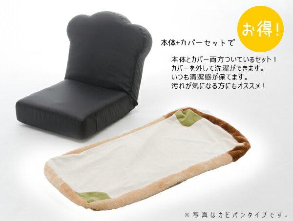 カバーリング めだまやき食パン座椅子 日本製 目玉焼き 食パン 座椅子 コンパクト おしゃれ(代引不可)【送料無料】 [2]