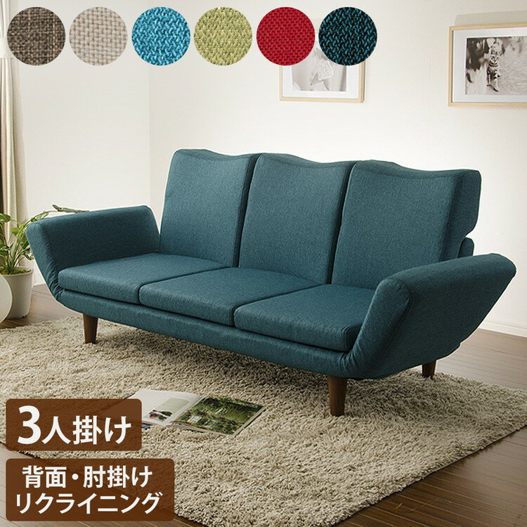 ソファ 3人掛け 日本製 リビングソファ 3P 肘あり カウチソファ リクライニング おしゃれ かわいい 二..