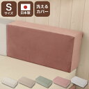 ブロックソファ Sサイズ 60×30×15cm ベロア生地 レイアウト自由 組立品 積み木ソファ ローソファ マットレス リビング 寝室 子供部屋 かわいい 椅...