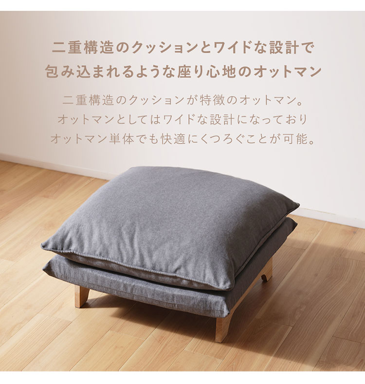 オットマン クッション付き 日本製 座面高30cm 木脚 天然木 1人掛け ワイドサイズ おしゃれ フットレスト コーデュロイ ダリアン ダブルクッション ソファ 椅子 a1427 73×72×46cm リビング ソファー(代引不可)【送料無料】 [2]