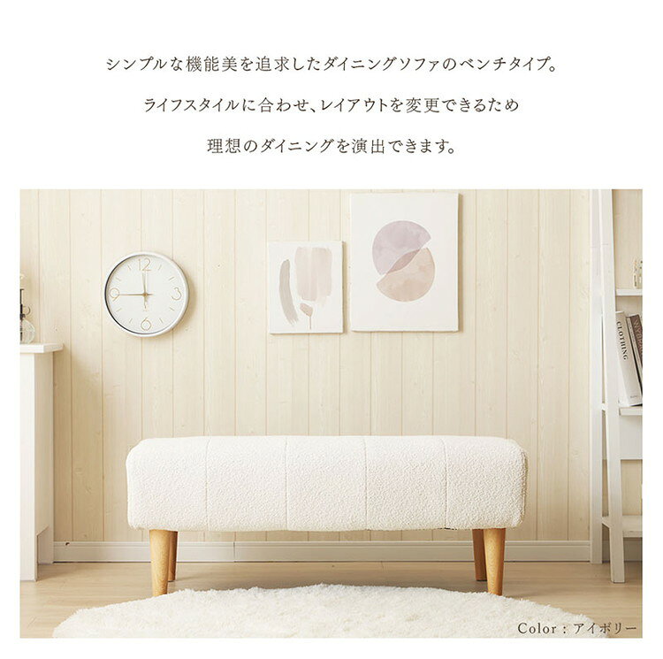 ダイニングソファ ベンチソファ ブークレ生地 二人掛けブークレ ソファ 肘掛けなし 背もたれなし 脚付 レイアウト自由 シンプル ふんわり おしゃれ ゆったり 2P 日本製 ベンチ ソファ ソファー(代引不可)【送料無料】 [3]