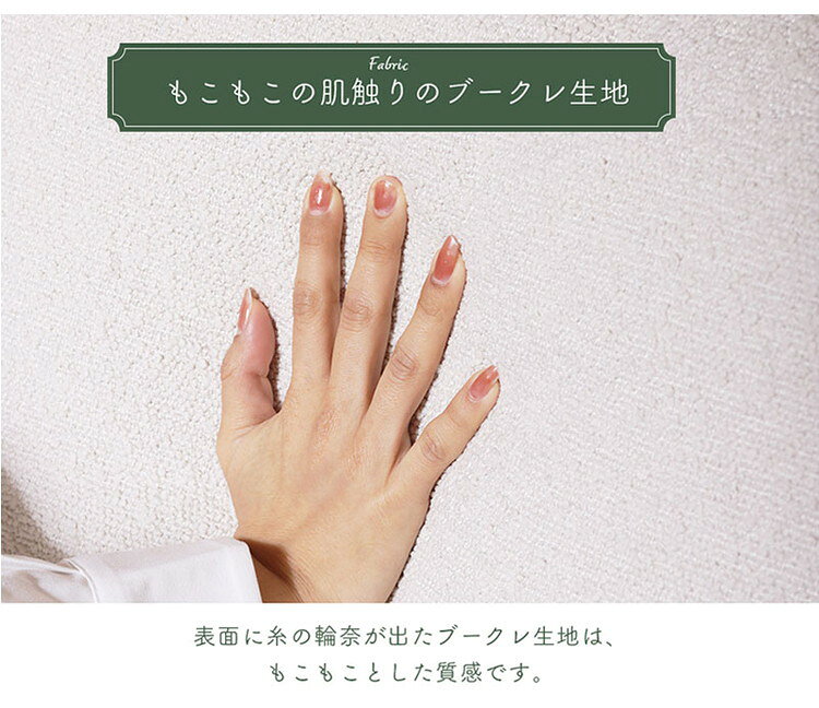 コンパクト カウチソファ ブークレ生地 日本製 一人掛けソファ ブークレ オットマン付き 脚付 ローソファ シンプル 1人暮らし ワンルーム ふんわり おしゃれ ゆったり 1P 国産 ソファー ソファ(代引不可)【送料無料】 [3]