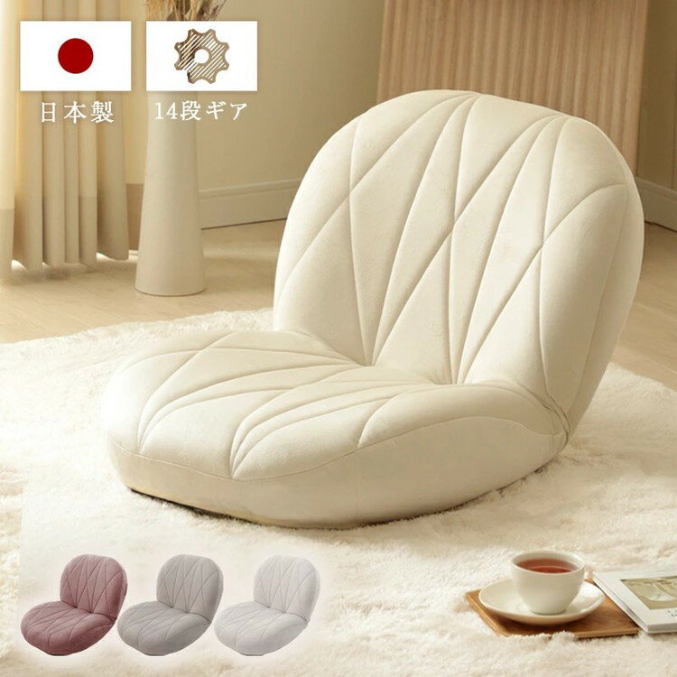 座椅子 リクライニング シンプル 上品 キルト ベロア生地 立体的 おしゃれ スタイリッシュ コンパクト 一人暮らし 大人かわいい チップウレタン ベロア 14段階ギア リクライニングチェア 日本製(代引不可)【送料無料】(3.0)