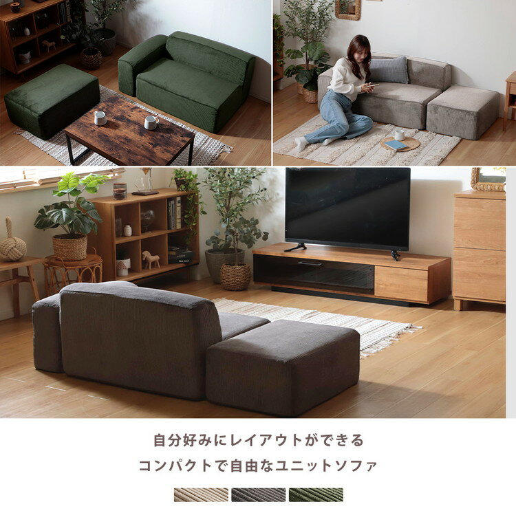ユニットソファ 3点セット コーデュロイ生地 コーデュロイ ローソファ フロアソフ...