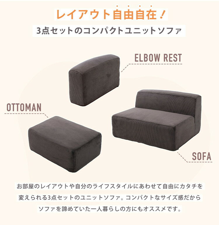 ユニットソファ 3点セット コーデュロイ生地 コーデュロイ ローソファ フロアソフ...