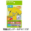 アイロンプリントペーパー はがきサイズ 化繊用タイプ 白・カラー生地用 5枚入り エレコム EJP-NPH2(代引き不可)