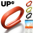 UP24 by JAWBONE 【bluetooth対応】 ジョウボーン アップ24 リストバンド 健康管理 生活習慣【あす楽対応】【送料無料】【ポイント10倍】