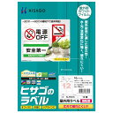ヒサゴ KLP861S 屋外用ラベル A4 12面(10シート入り)(代引不可)