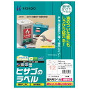 ヒサゴ KLPA861S 屋外用ラベル 油面対応 A4 12面(10シート入り)(代引不可)