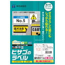 ヒサゴ KLPB861S 屋外用ラベル 粗い面対応 A4 12面(10シート入り)(代引不可)
