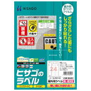 ヒサゴ KLPB701S 屋外用ラベル 粗い面対応 A4 24面 余白あり(10シート入り)(代引不可)