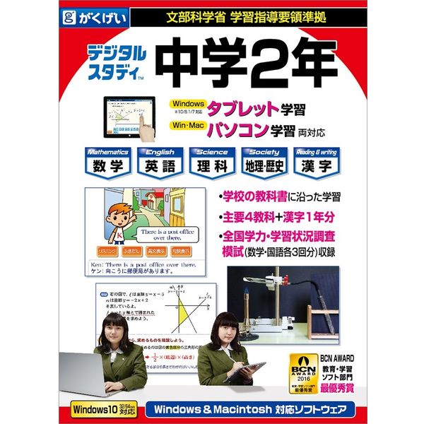 がくげい 中学2年デジタルスタディ 新教科書対応版 GMCD-101E(代引不可)【送料無料】