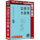 ロゴヴィスタ 有斐閣 法律学小辞典 第5版 LVDUH03050HR0(代引不可)
