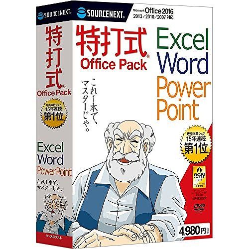 ソースネクスト 特打式 OfficePack Office2016対応版 0000200330(代引 ...