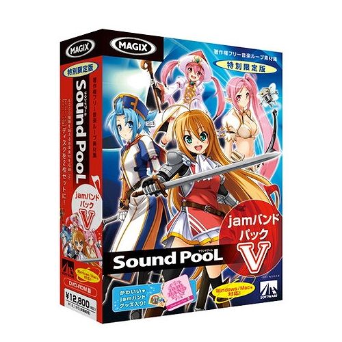 「Sound PooL vol.11」と「Sound PooL vol.12」がセットになったパッケージ商品説明「Sound PooL vol.11」と「Sound PooL vol.12」がセットになり、おまけアイテムが付いた、オリジナルキャラクターjamバンドのイラストパッケージ商品です。様々なジャンルの素材を追加することで「Music Maker」をはじめとしたDTM(音楽作成)ソフトによる作曲の幅がさらに拡がります。収録音源はアシッダイズされておりません。商品仕様言語：日本語その他ハード・ソフト：●ドライブ:DVD-ROMドライブ ●サウンド:サウンドカード(16ビット以上)、スピーカーメディアコード1：DVD-ROMOS（WINDOWS/MAC/その他）：その他OS説明：Windowsシリーズ、Mac等、Wave形式音声ファイルの再生可能なパソコン、OSOS説明：Windowsシリーズ、Mac等、Wave形式音声ファイルの再生可能なパソコン、OS【代引きについて】こちらの商品は、代引きでの出荷は受け付けておりません。【送料について】北海道、沖縄、離島は送料を頂きます。