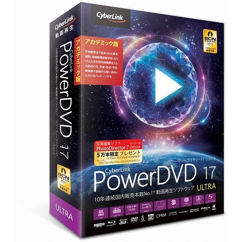 サイバーリンク PowerDVD 17 Ultra アカデミック版 DVD17ULTAC-001(代 ...