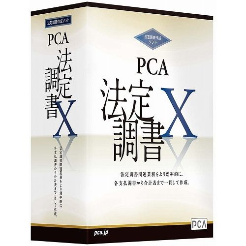ピーシーエー PCA法定調書X with SQL 10クライアント PHOUTEIXW10C12(代引不可)
