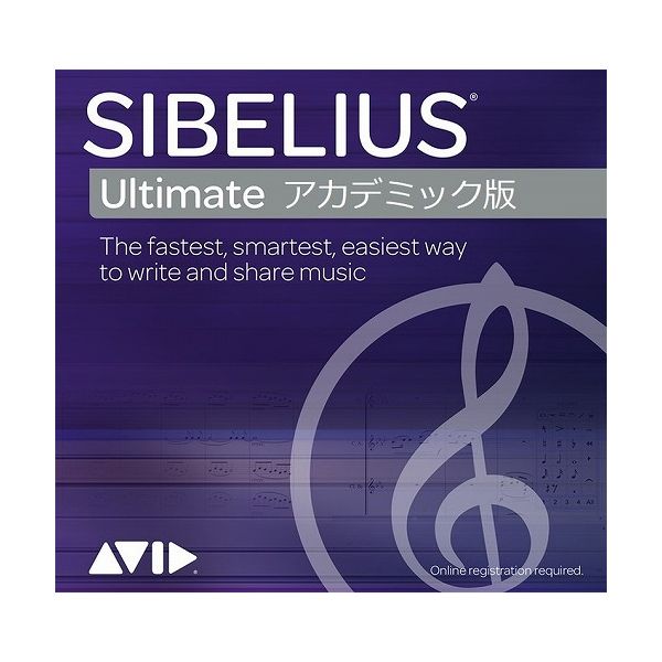 アビッドテクノロジー Sibelius Ultimate アカデミック版 BTSBUTH311(代引不可)