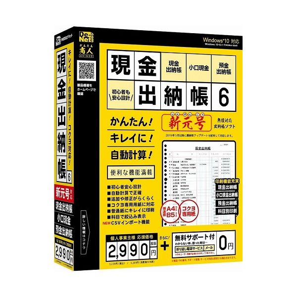 デネット 現金出納帳6 DE-412(代引不可)