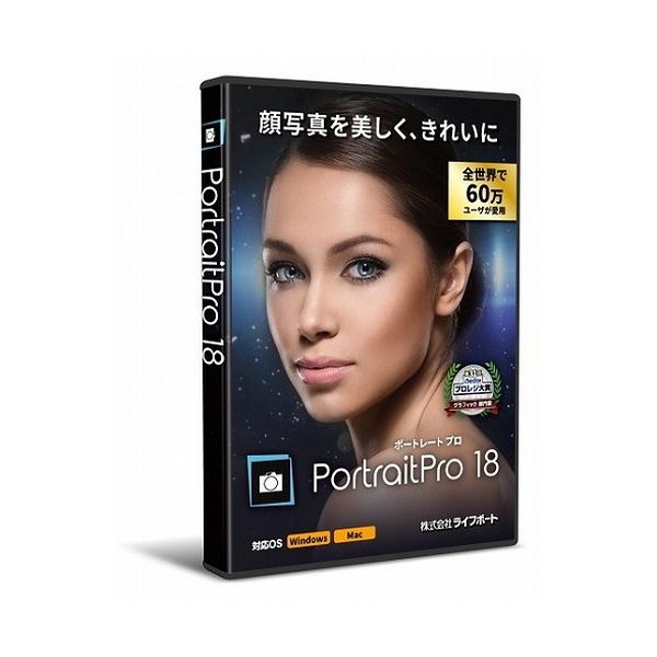 ライフボート PortraitPro 18(代引不可)