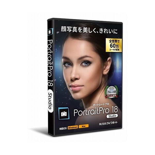 ライフボート PortraitPro Studio 18(代引不可)