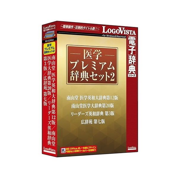 南山堂医学大辞典・医学英和大辞典をワンパッケージにまとめた特別セット商品説明医療従事者から翻訳家まで多くの読者をもつ医学専門辞典「南山堂 医学英和大辞典第12版」、総合医学辞典「南山堂医学大辞典第20版」、現代英語の語彙・用法を的確に反映し、口語・俗語から多様な分野の専門語まで幅広く採録している「リーダーズ英和辞典 第3版」、10年ぶりの大改訂を果たした国語＋百科辞典の最高峰「広辞苑 第七版」をセットにした製品です。商品仕様言語：日本語メディアコード1：DVD-ROMOS（WINDOWS/MAC/その他）：MacOS説明：Mac OS X 10.13/10.12/10.11機種：Intel搭載Macハードディスク（必要ディスク）：1.75GB以上ハードディスク（必要ディスク）：1.75GB以上【代引きについて】こちらの商品は、代引きでの出荷は受け付けておりません。【送料について】北海道、沖縄、離島は送料を頂きます。