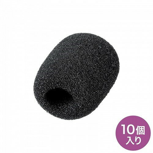 サンワサプライ ポータブル拡声器ヘッドマイク用スポンジ(10個入) P-SP-CV2(代引不可)