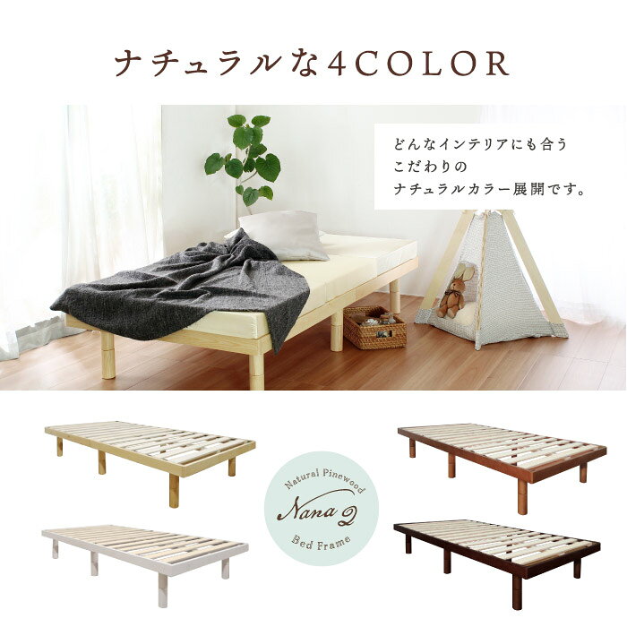 Nana2 ナナ2 パイン材 すのこベッド ベッド すのこ ベッド セミダブル 幅120cm 長さ200cm 天然木 ナチュラル 北欧(代引不可)【送料無料】 [3]