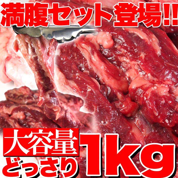 ボリューム満点！サイコロステーキ用★中落ちカルビどっさり1kg［A冷凍］【ポイント10倍】