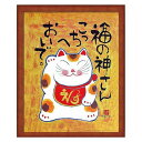 岡本肇 招福猫 福の神さん OP-634(代引不可)【送料無料】