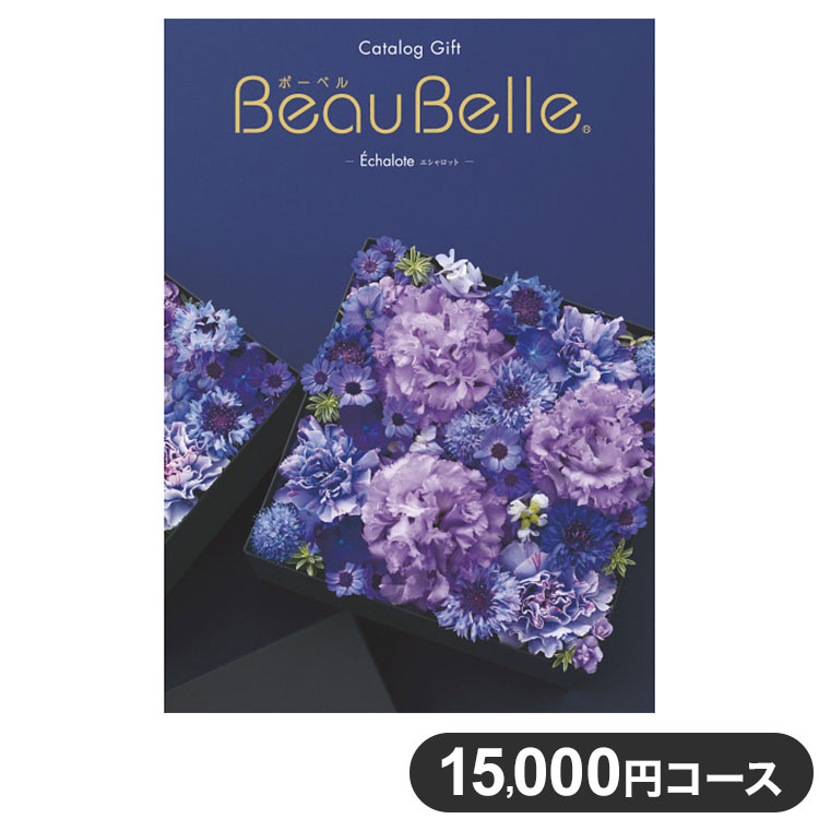 カタログギフト CATALOG GIFT エシャロット 15,000円コース 出産祝い 引き出物 香典返し 快気祝い 結婚祝い お祝い プレゼント ギフト ..