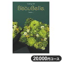 楽天リコメン堂カタログギフト CATALOG GIFT ポム 20,000円コース 出産祝い 引き出物 香典返し 快気祝い 結婚祝い お祝い プレゼント ギフト お中元 ボーベル（代引不可）【ポイント10倍】【送料無料】