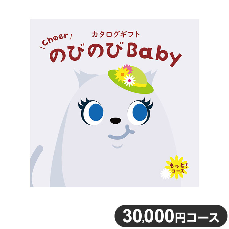 ե CATALOG GIFT ä! 30,000ߥ лˤ ʪ ŵ֤ ˤ 뺧ˤ ˤ ץ쥼 ե 渵 ΤӤΤBaby(Բ)ڥݥ10ܡ̵ۡ