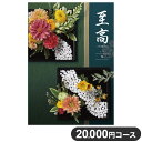 楽天リコメン堂カタログギフト CATALOG GIFT 桜 さくら 20,000円コース 出産祝い 引き出物 香典返し 快気祝い 結婚祝い お祝い プレゼント ギフト お中元 至高（代引不可）【ポイント10倍】【送料無料】