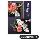 楽天リコメン堂カタログギフト CATALOG GIFT 孔雀草 くじゃくそう 30,000円コース 出産祝い 引き出物 香典返し 快気祝い 結婚祝い お祝い プレゼント ギフト お中元 至高（代引不可）【ポイント10倍】【送料無料】